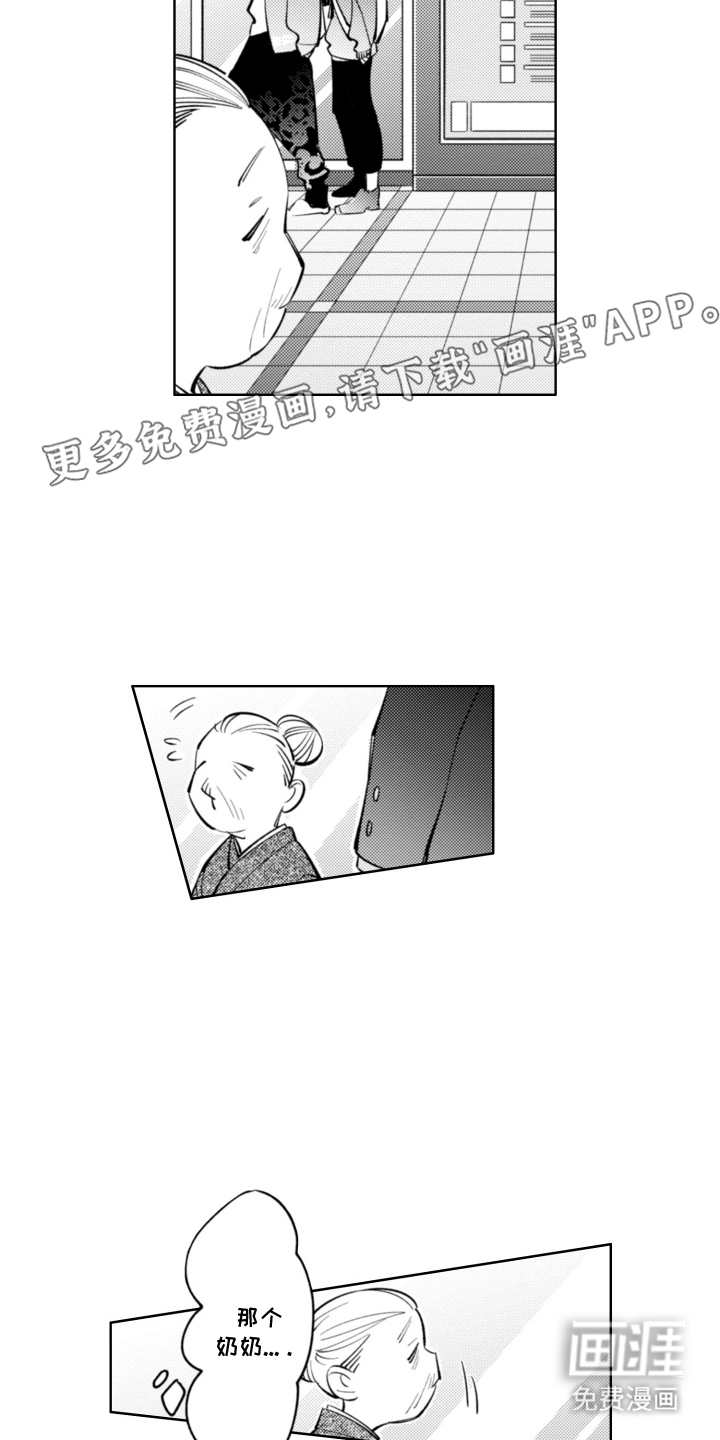 王子倒计时 第8话 第1页