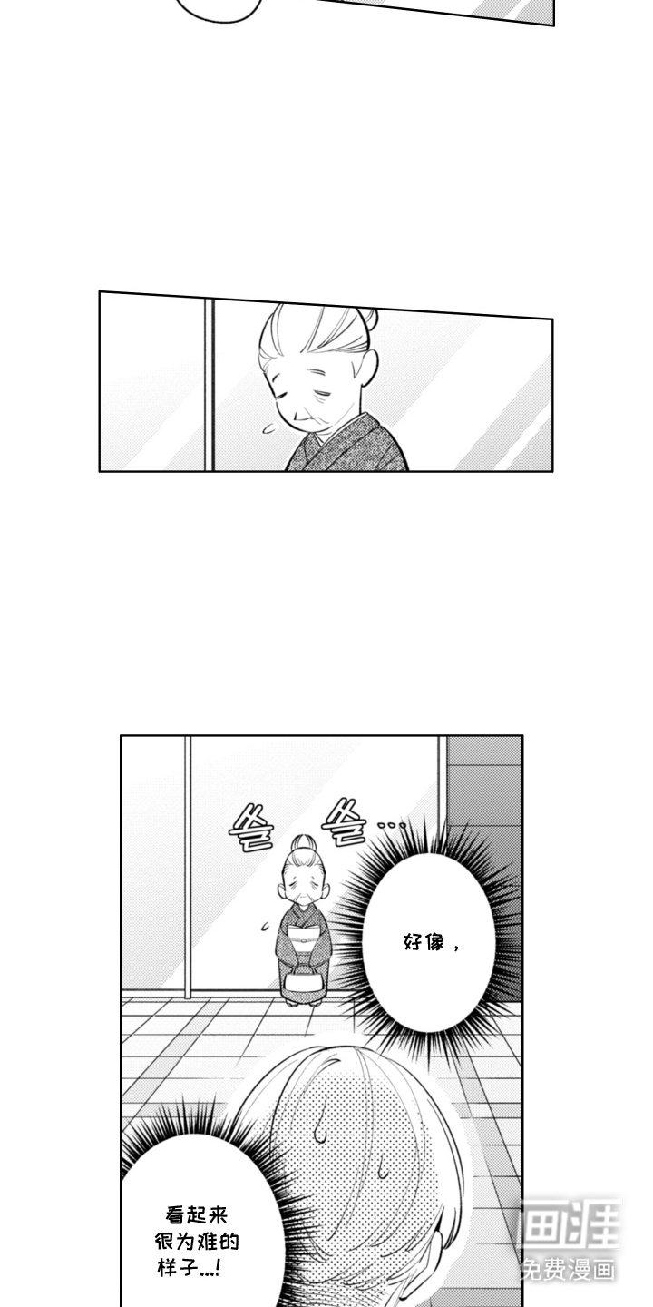 王子倒计时 第8话 第2页