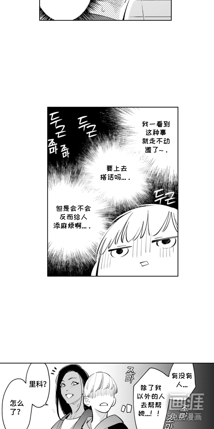 王子倒计时 第8话 第3页