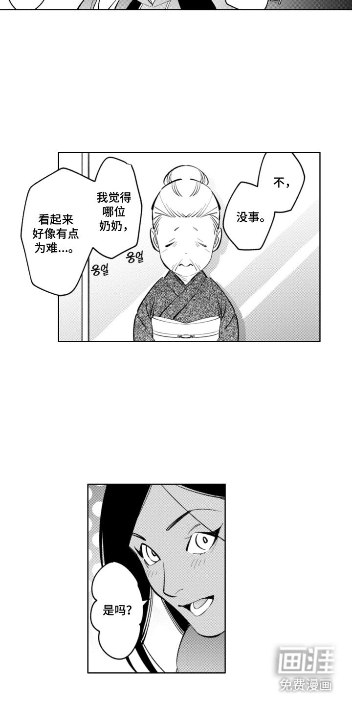 王子倒计时 第8话 第4页