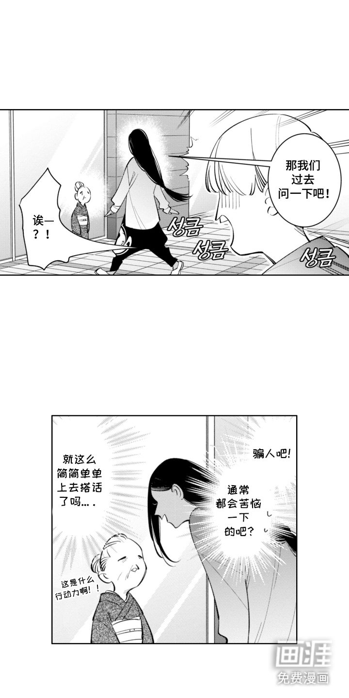 王子倒计时 第8话 第5页