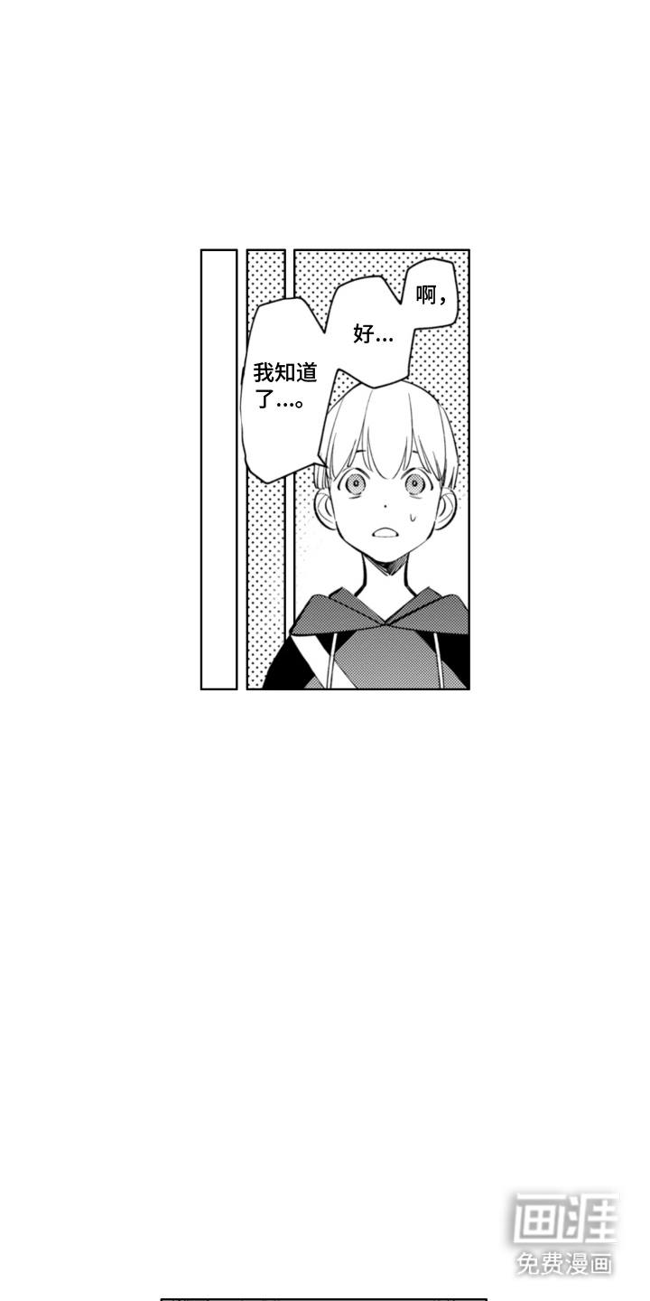 王子倒计时 第8话 第7页