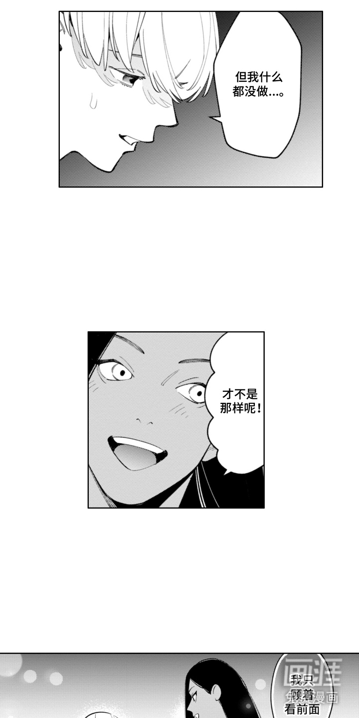 王子倒计时 第8话 第9页