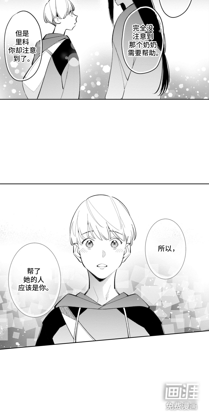 王子倒计时 第8话 第10页