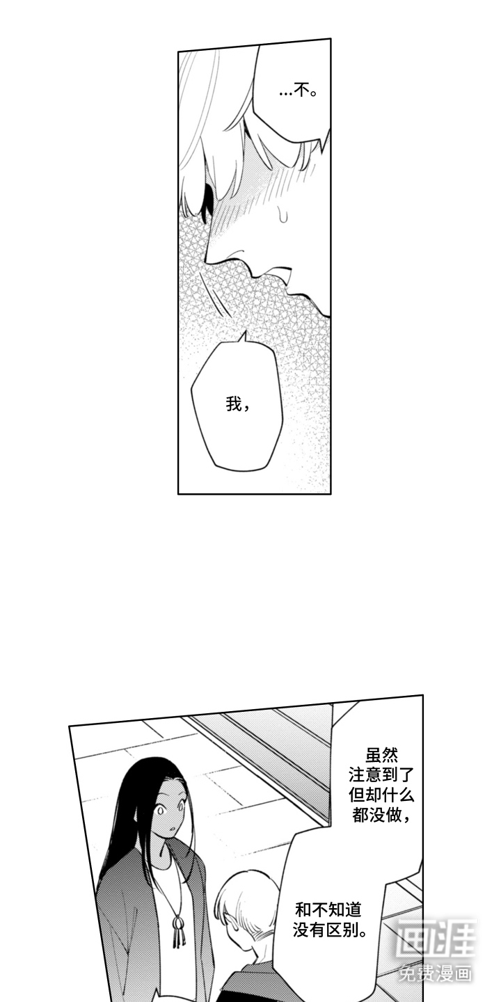 王子倒计时 第8话 第11页