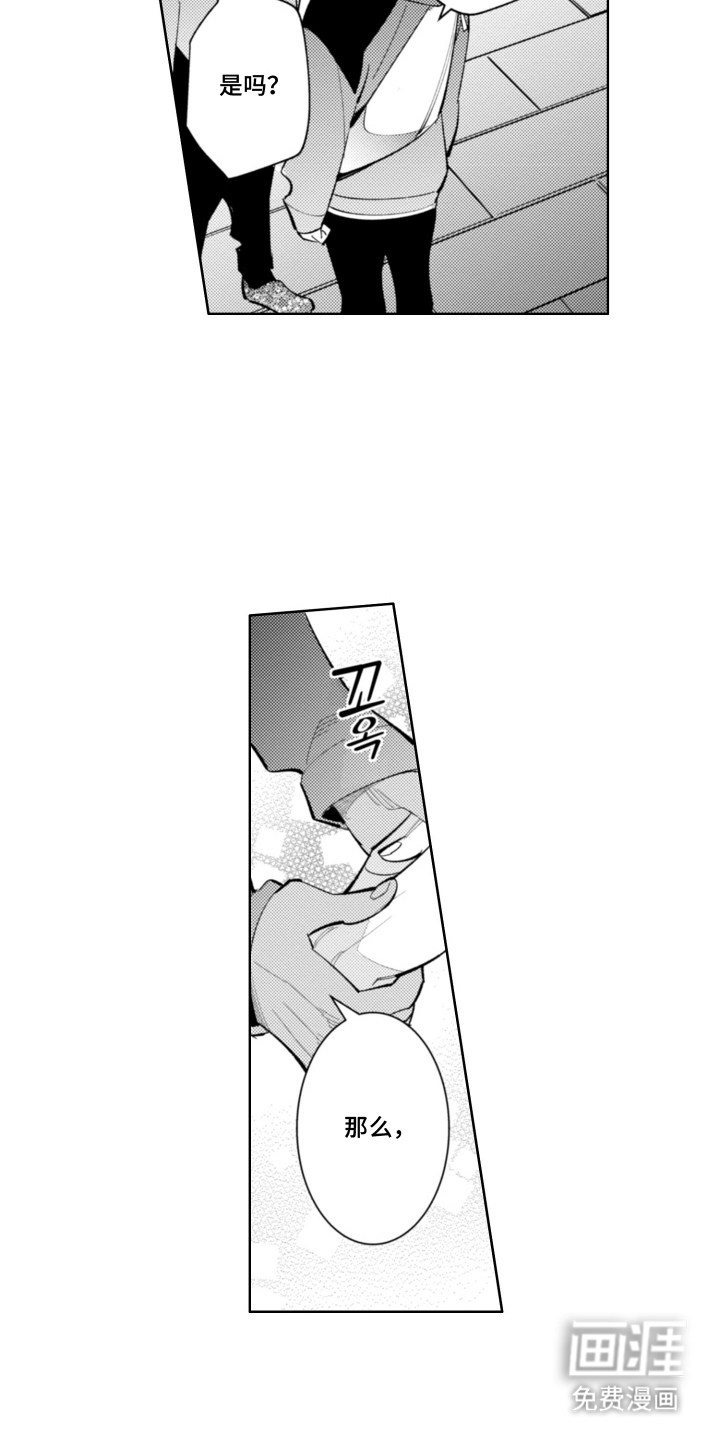 王子倒计时 第8话 第12页