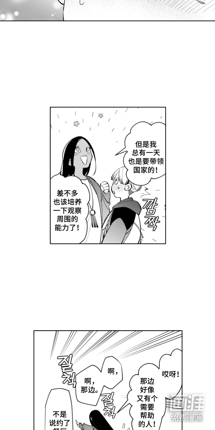 王子倒计时 第8话 第14页