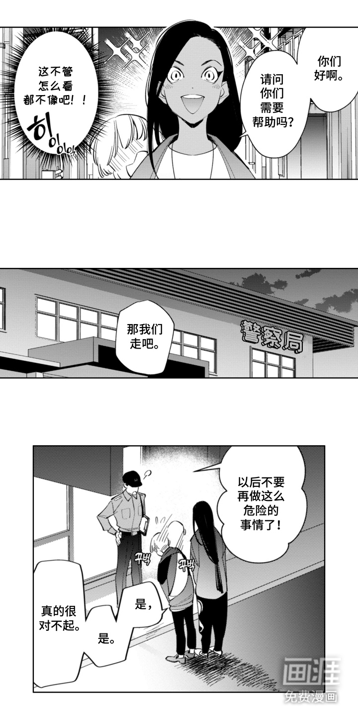 王子倒计时 第9话 第0页