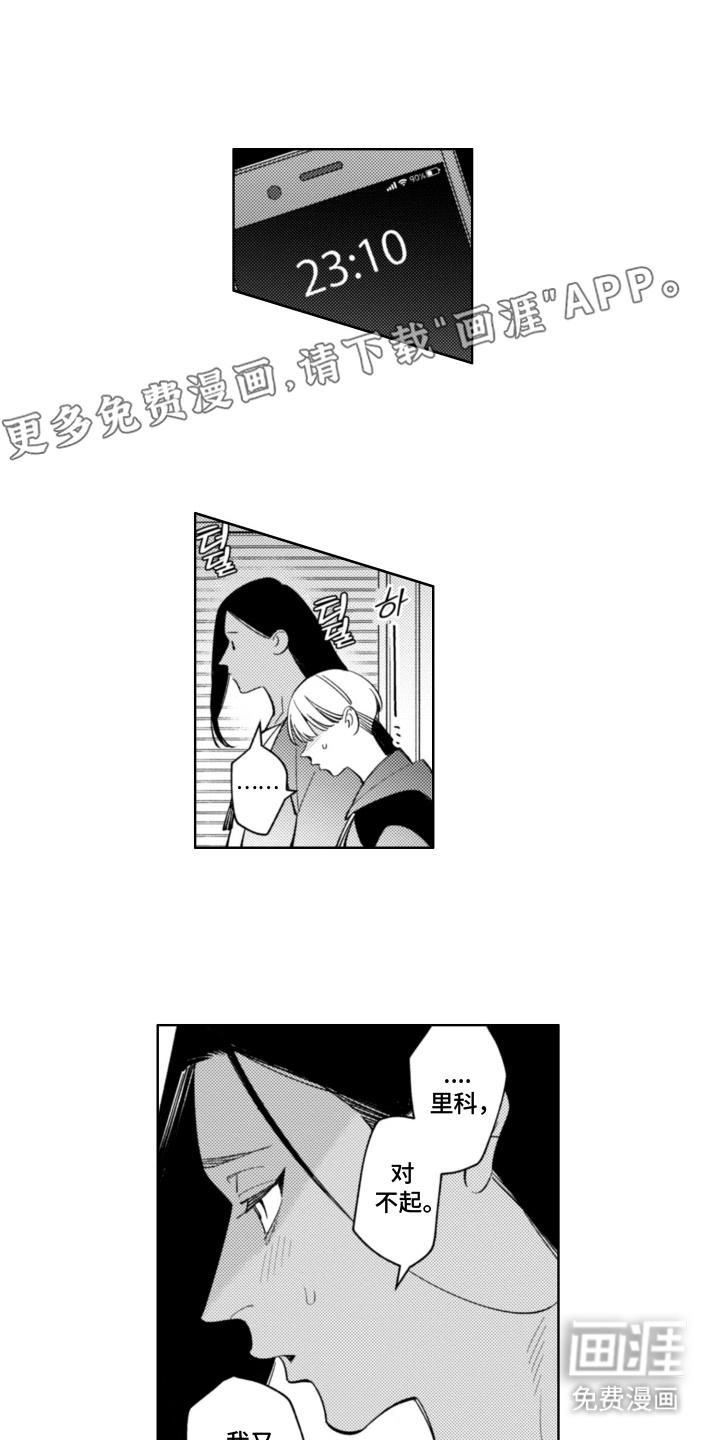 王子倒计时 第9话 第1页