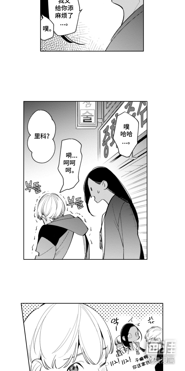 王子倒计时 第9话 第2页