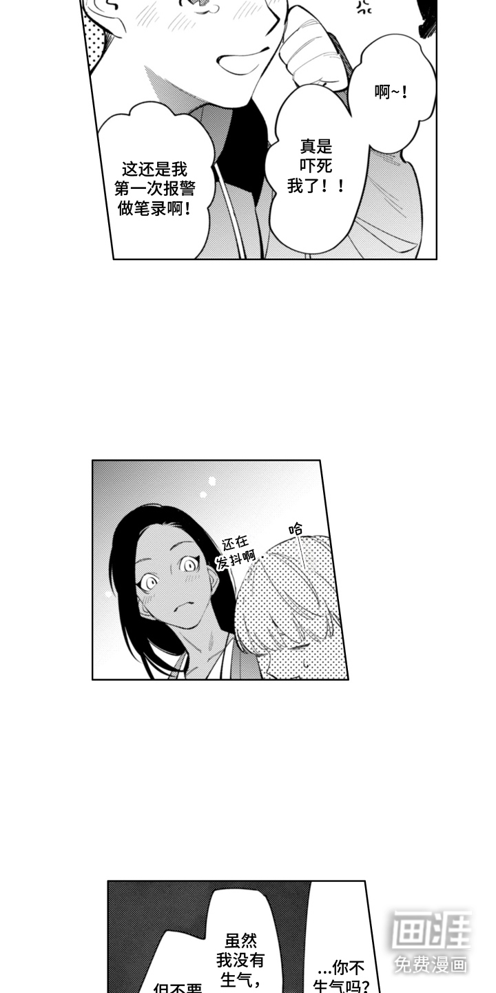 王子倒计时 第9话 第3页