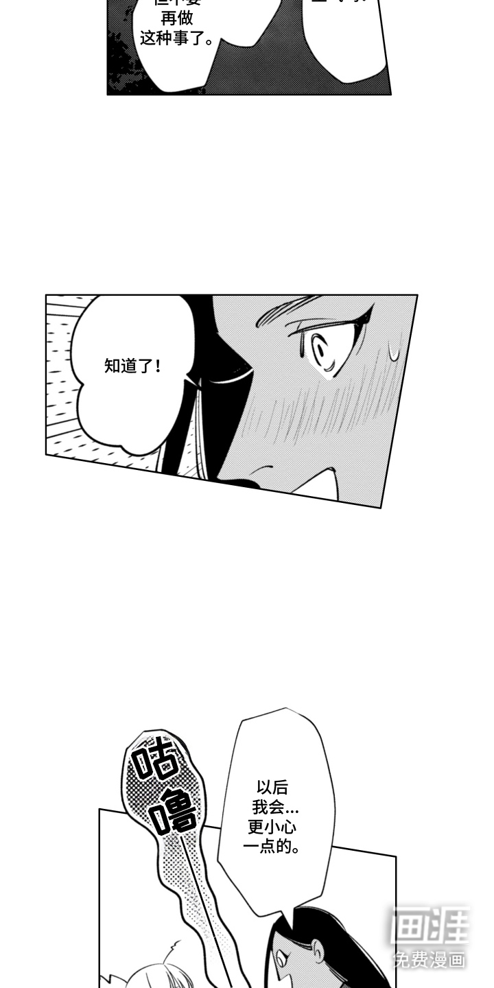 王子倒计时 第9话 第4页