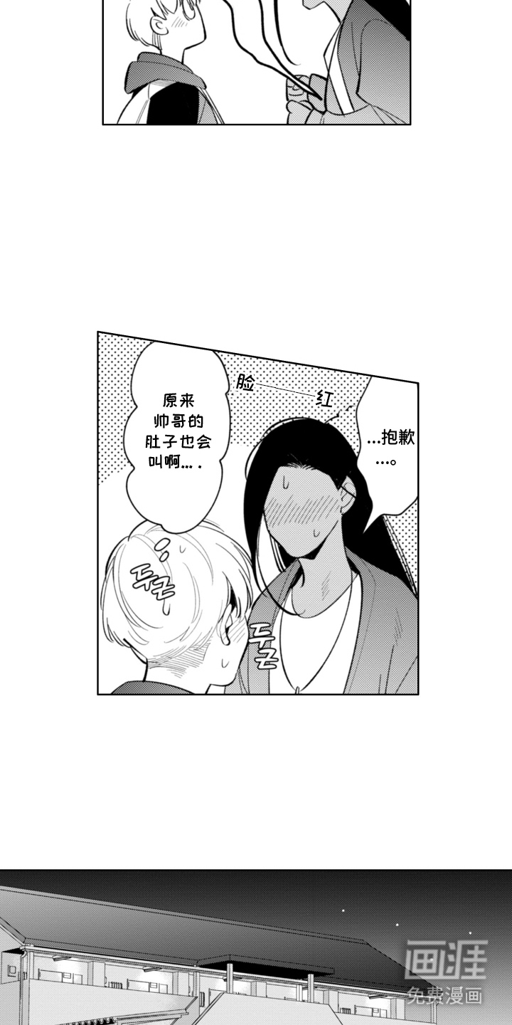 王子倒计时 第9话 第5页