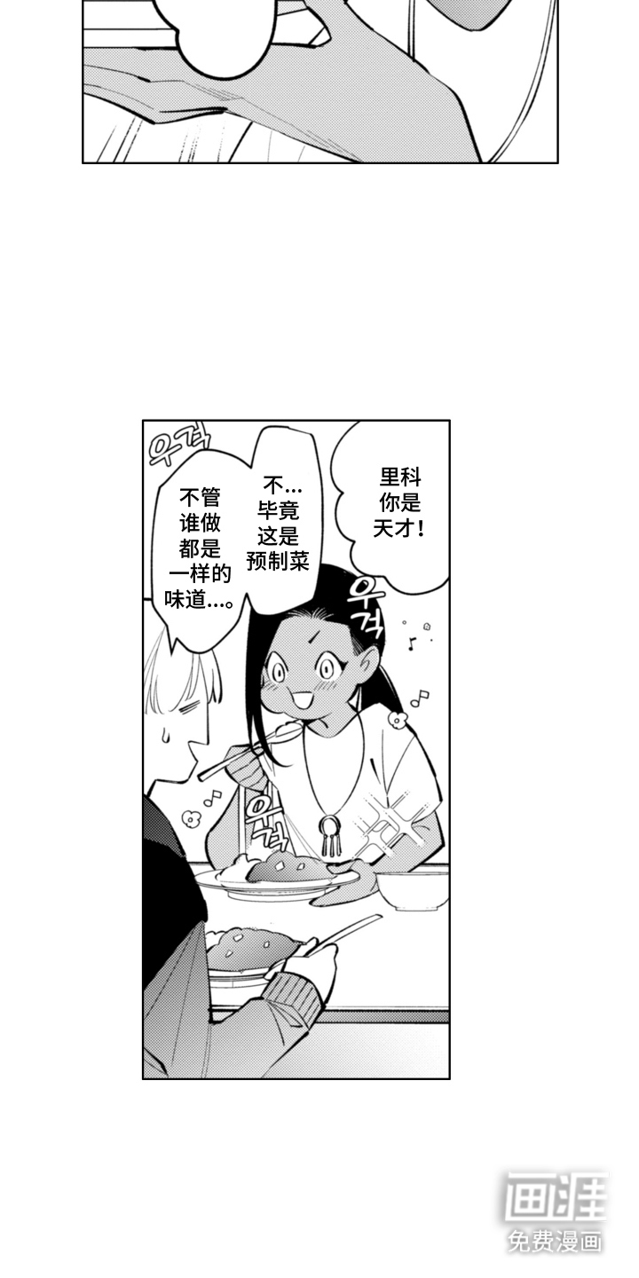 王子倒计时 第9话 第7页