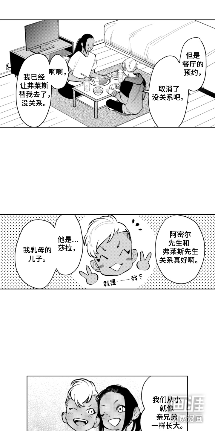 王子倒计时 第9话 第8页