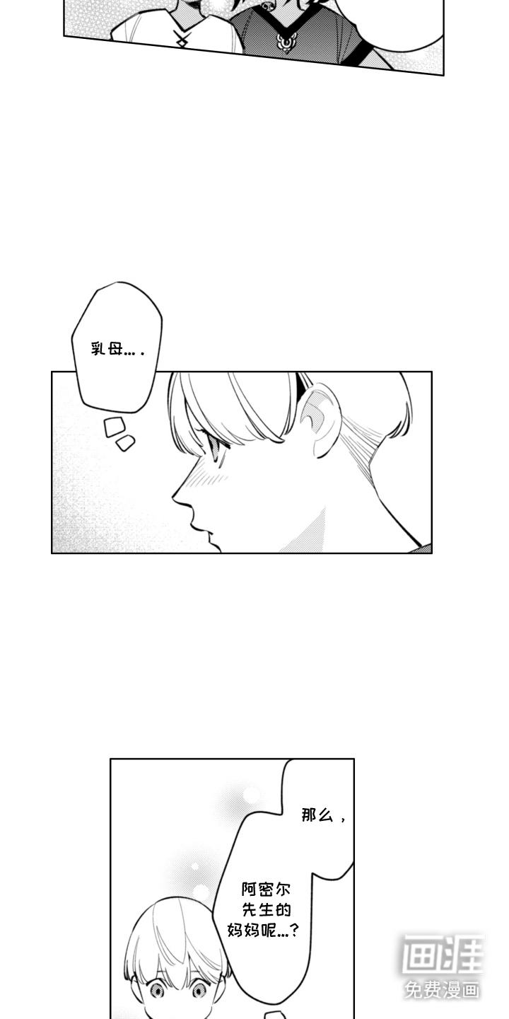 王子倒计时 第9话 第9页