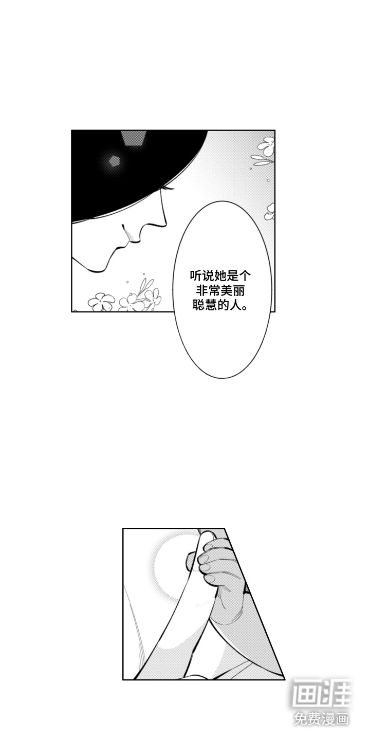 王子倒计时 第9话 第11页