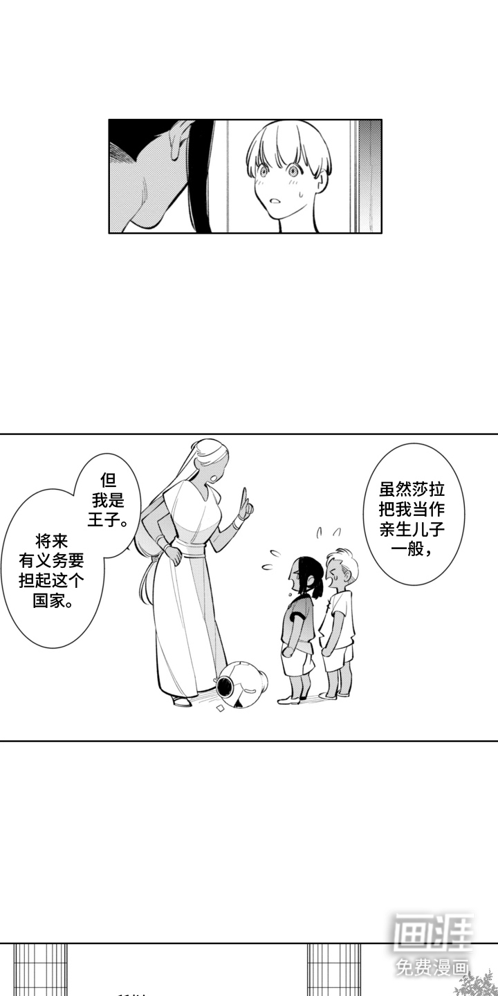 王子倒计时 第9话 第12页