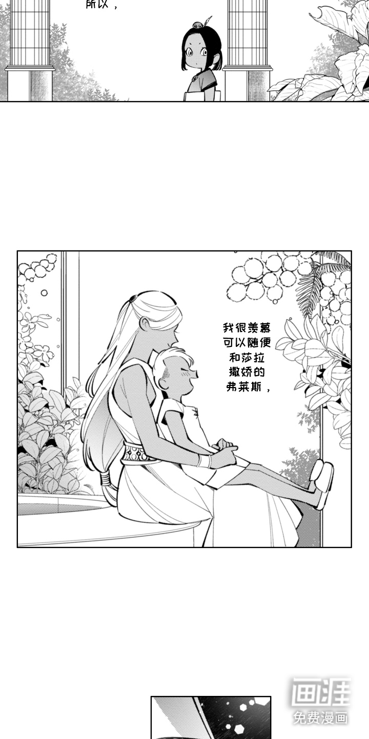 王子倒计时 第9话 第13页