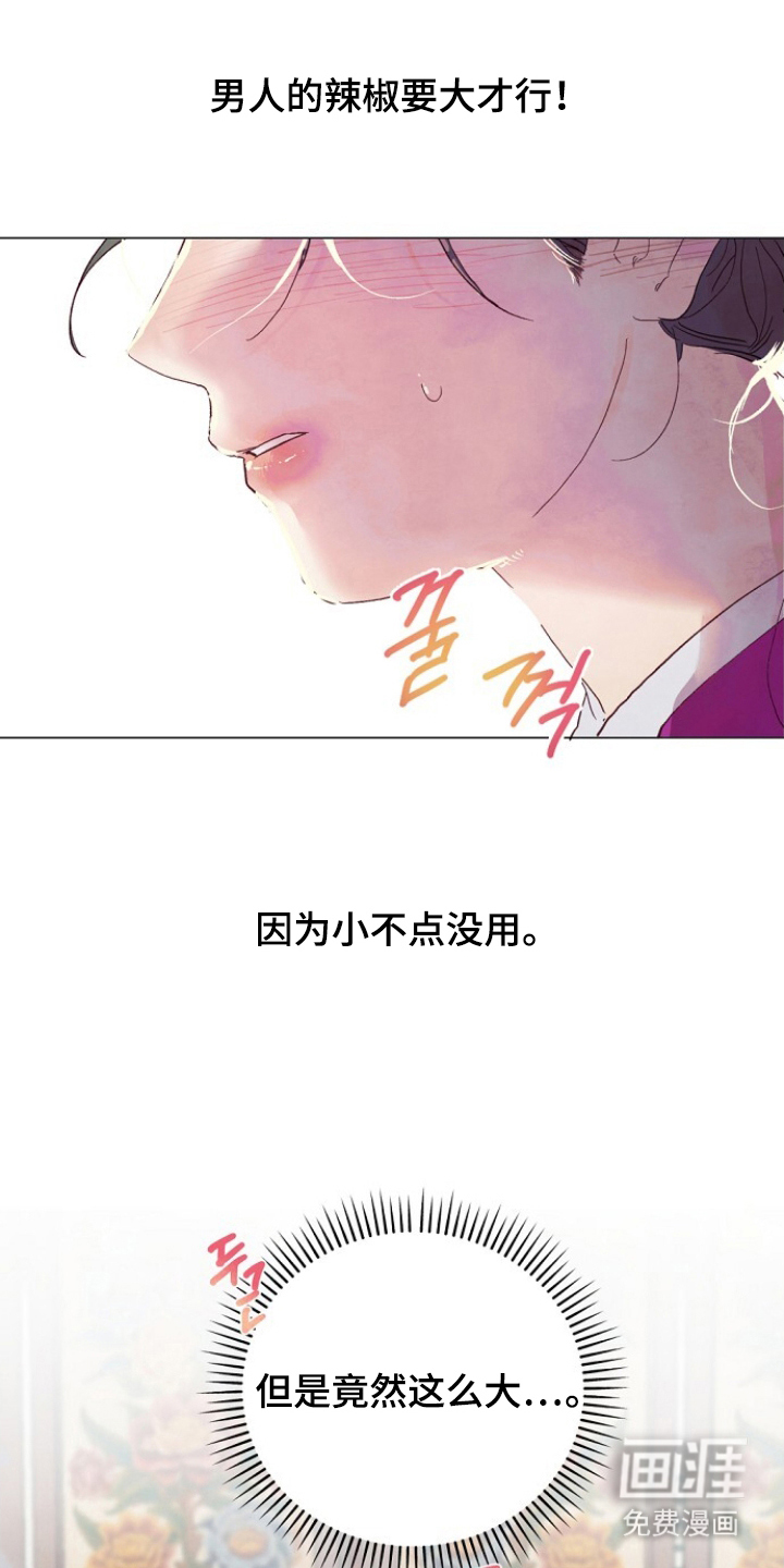 未竟花烛夜第1话图