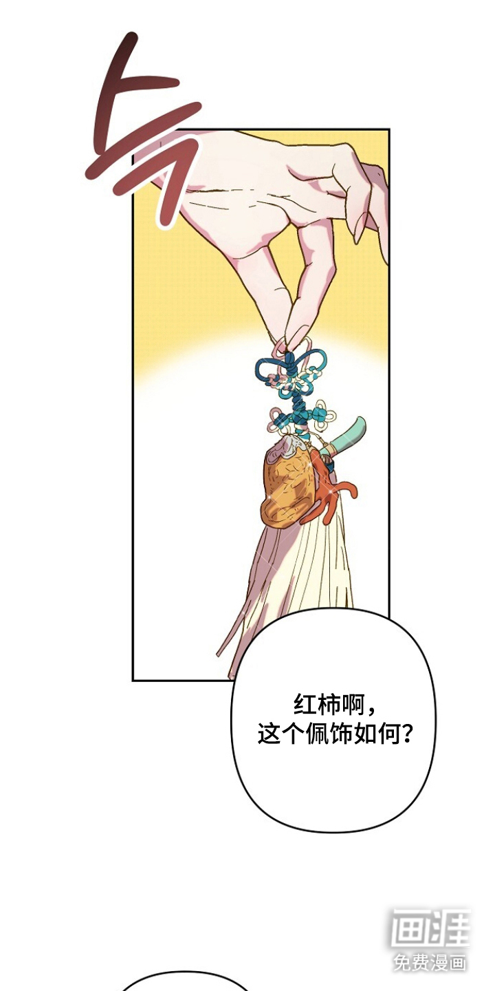 未竟花烛夜第10话图