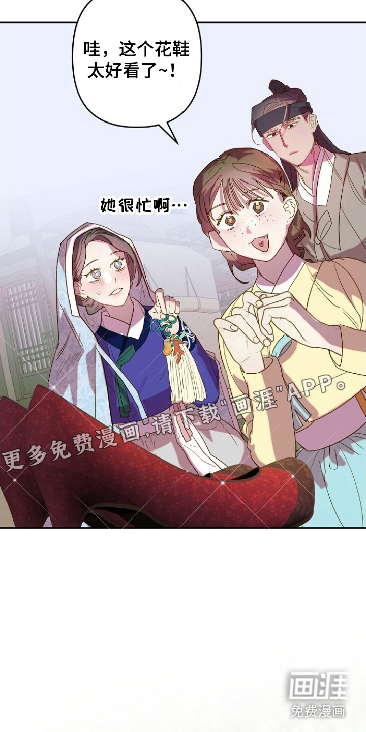 未竟花烛夜第10话图