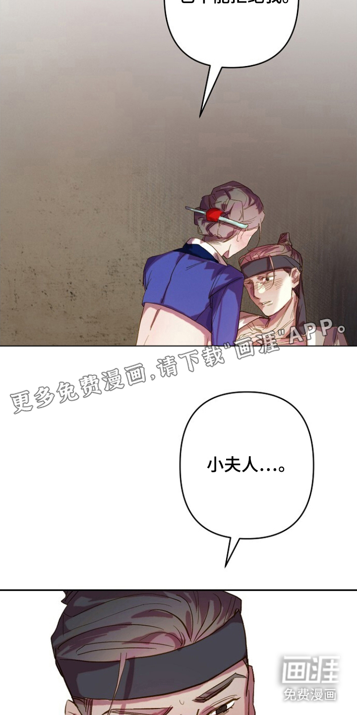 未竟花烛夜第11话图