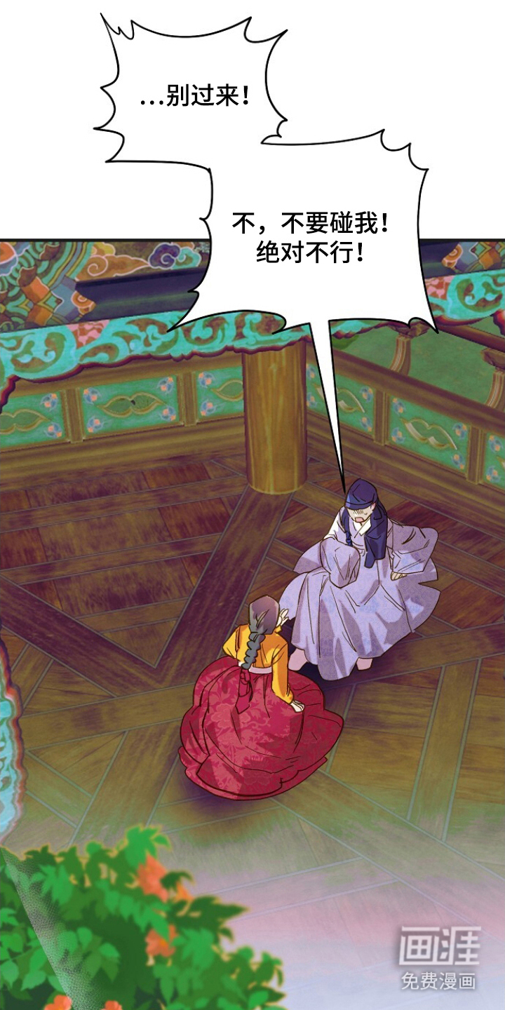 未竟花烛夜第12话图