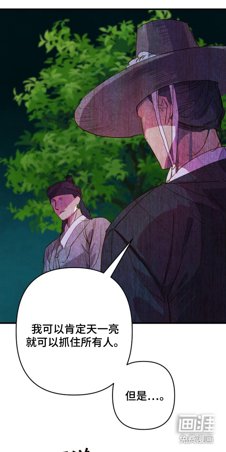 未竟花烛夜第13话图