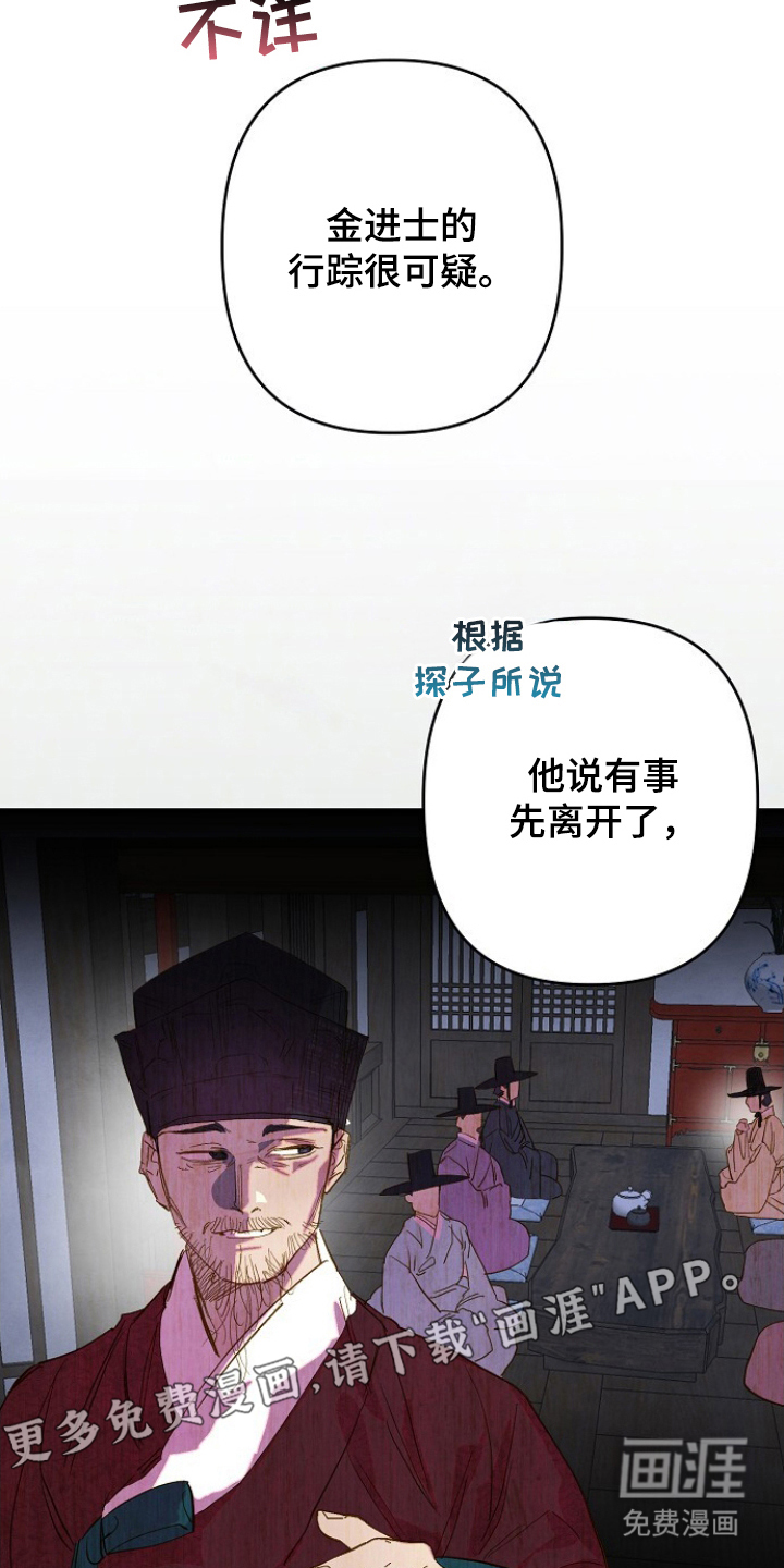 未竟花烛夜第13话图