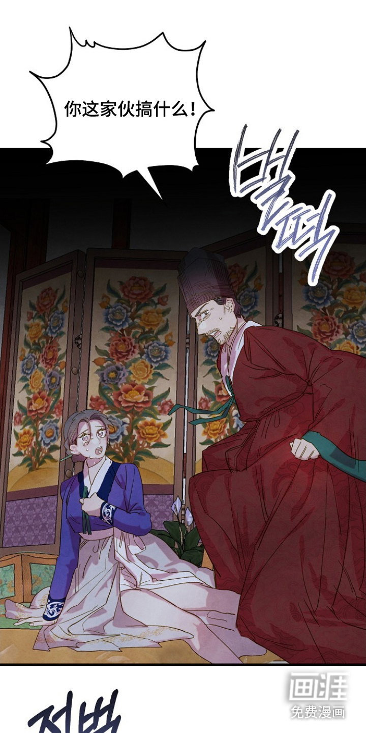 未竟花烛夜第14话图