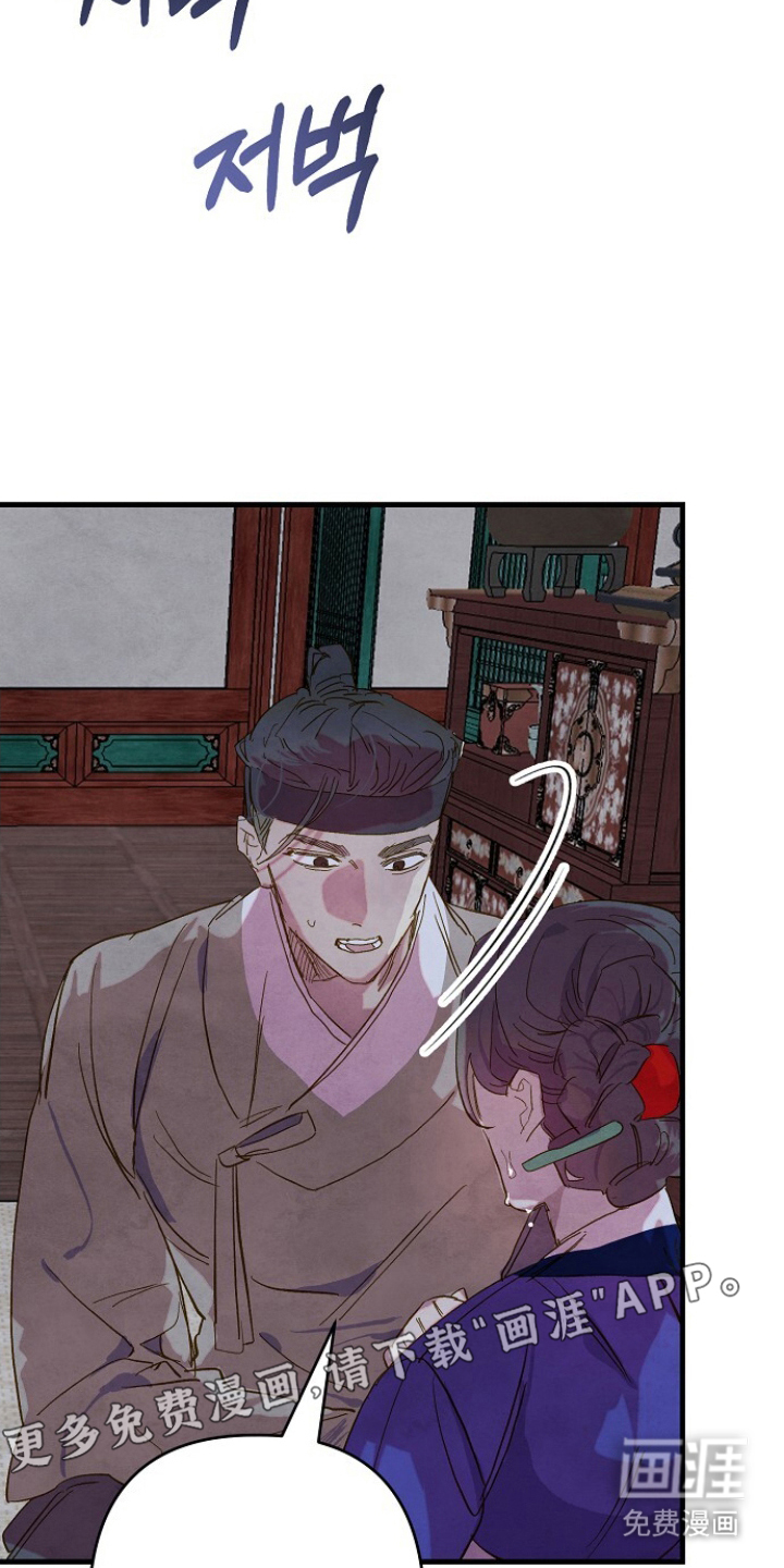 未竟花烛夜第14话图