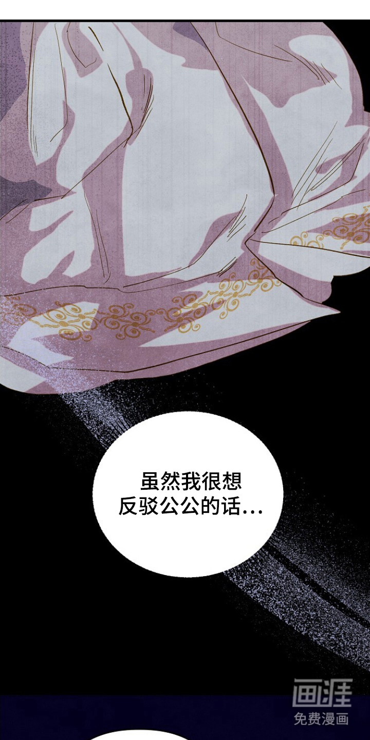 未竟花烛夜第15话图