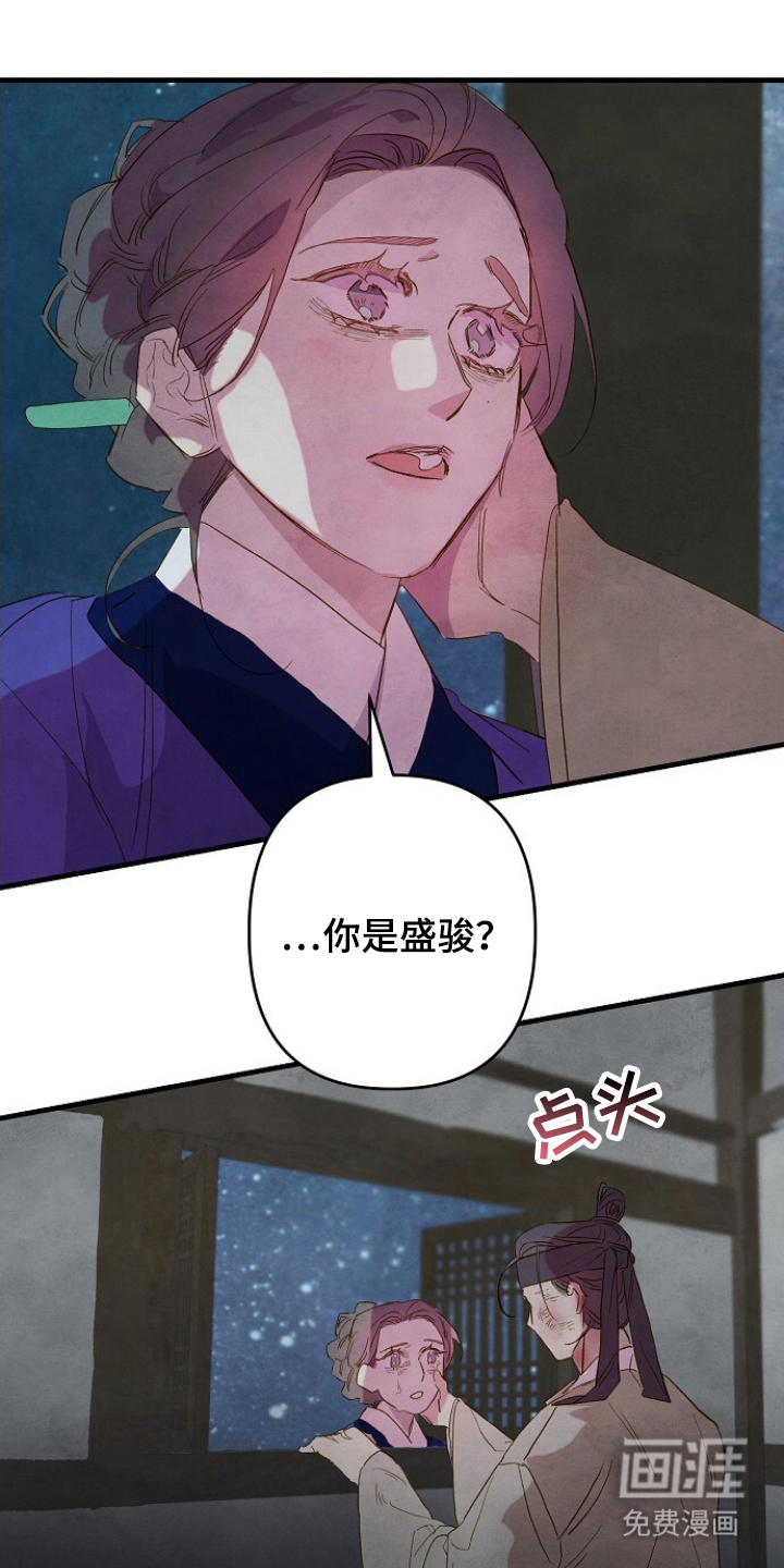 未竟花烛夜第16话图