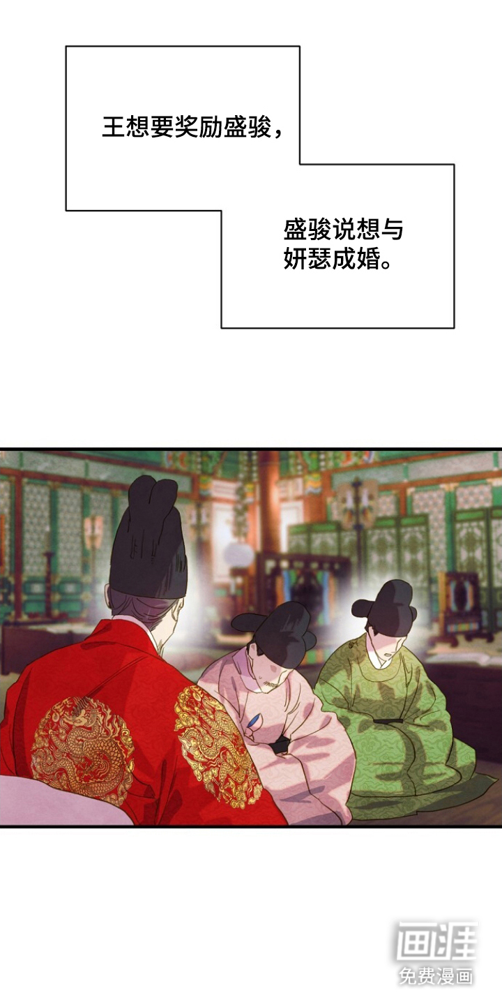 未竟花烛夜第18话图