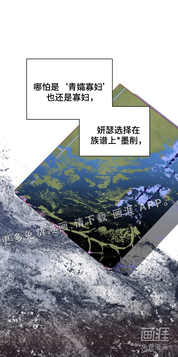 未竟花烛夜第18话图