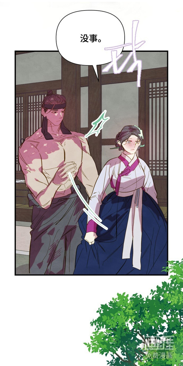 未竟花烛夜第5话图