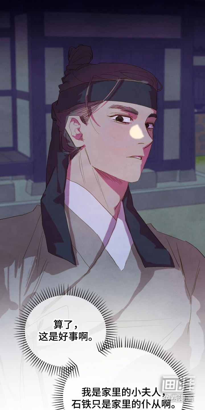 未竟花烛夜第8话图