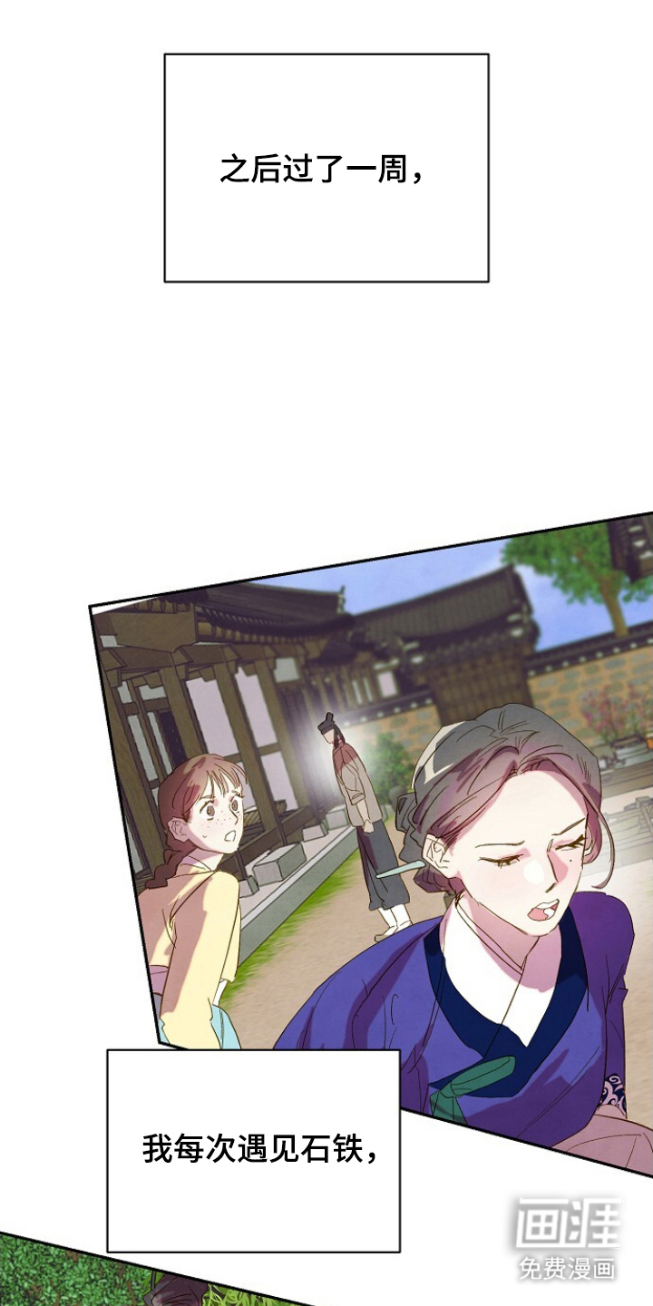 未竟花烛夜第9话图