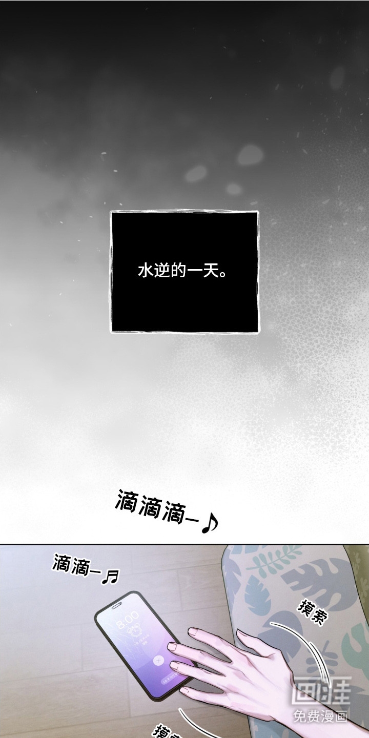 温柔牢笼第1话图