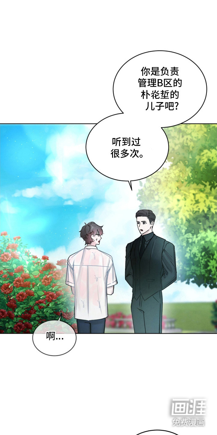 温柔牢笼第3话图