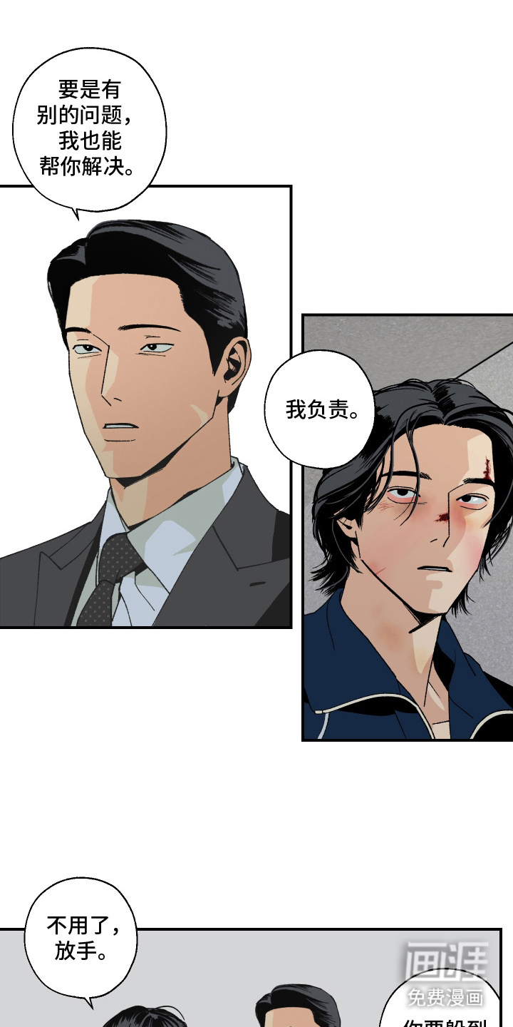 伪善辖区第11话图