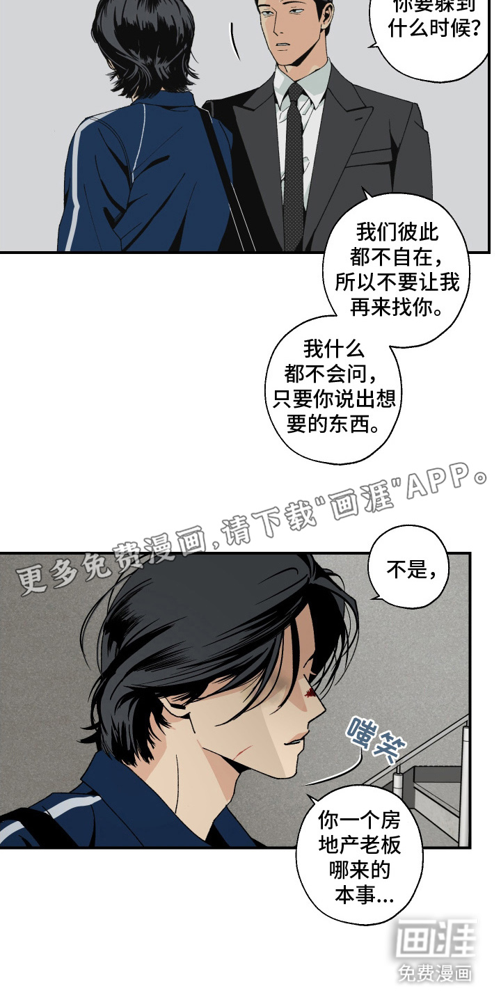 伪善辖区第11话图