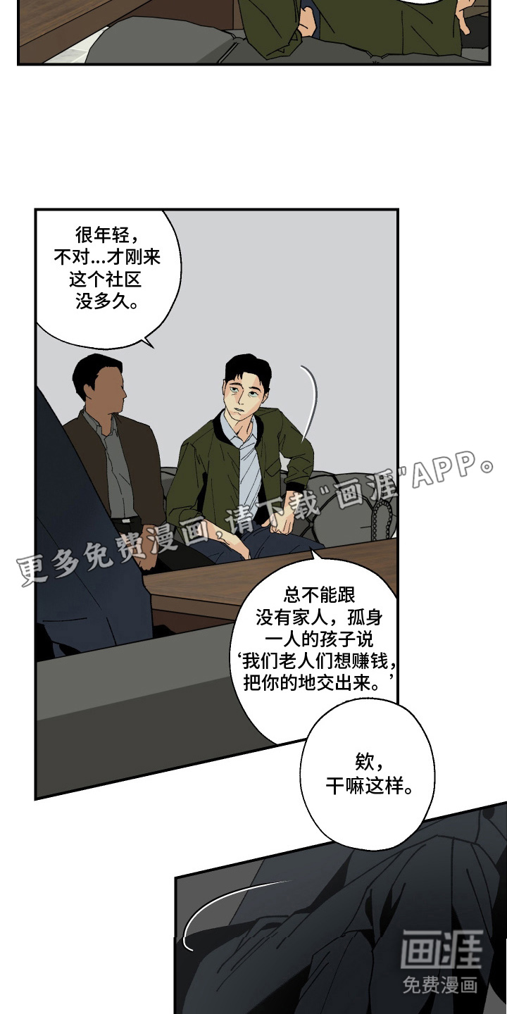 伪善辖区第15话图