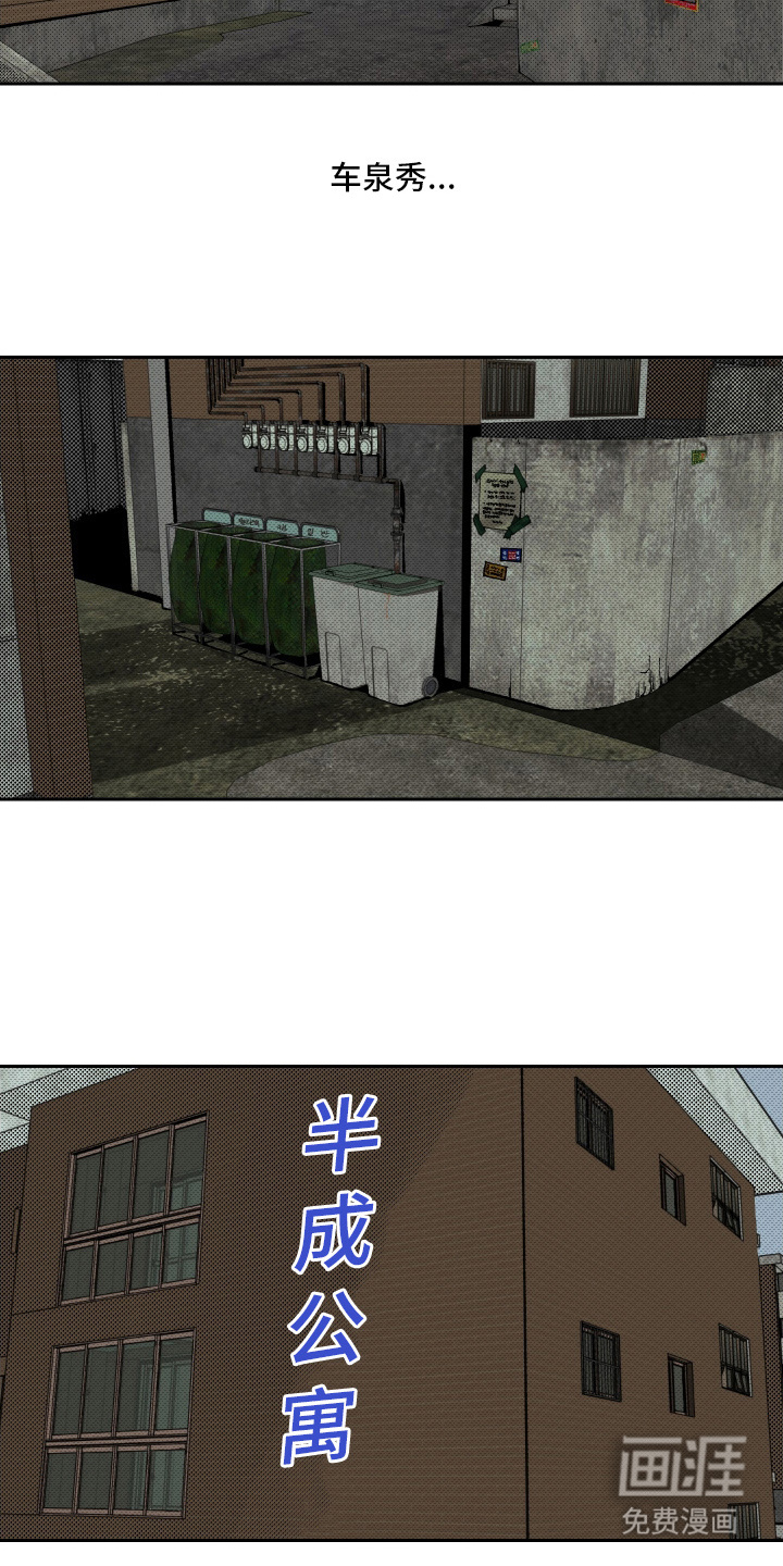 伪善辖区第3话图