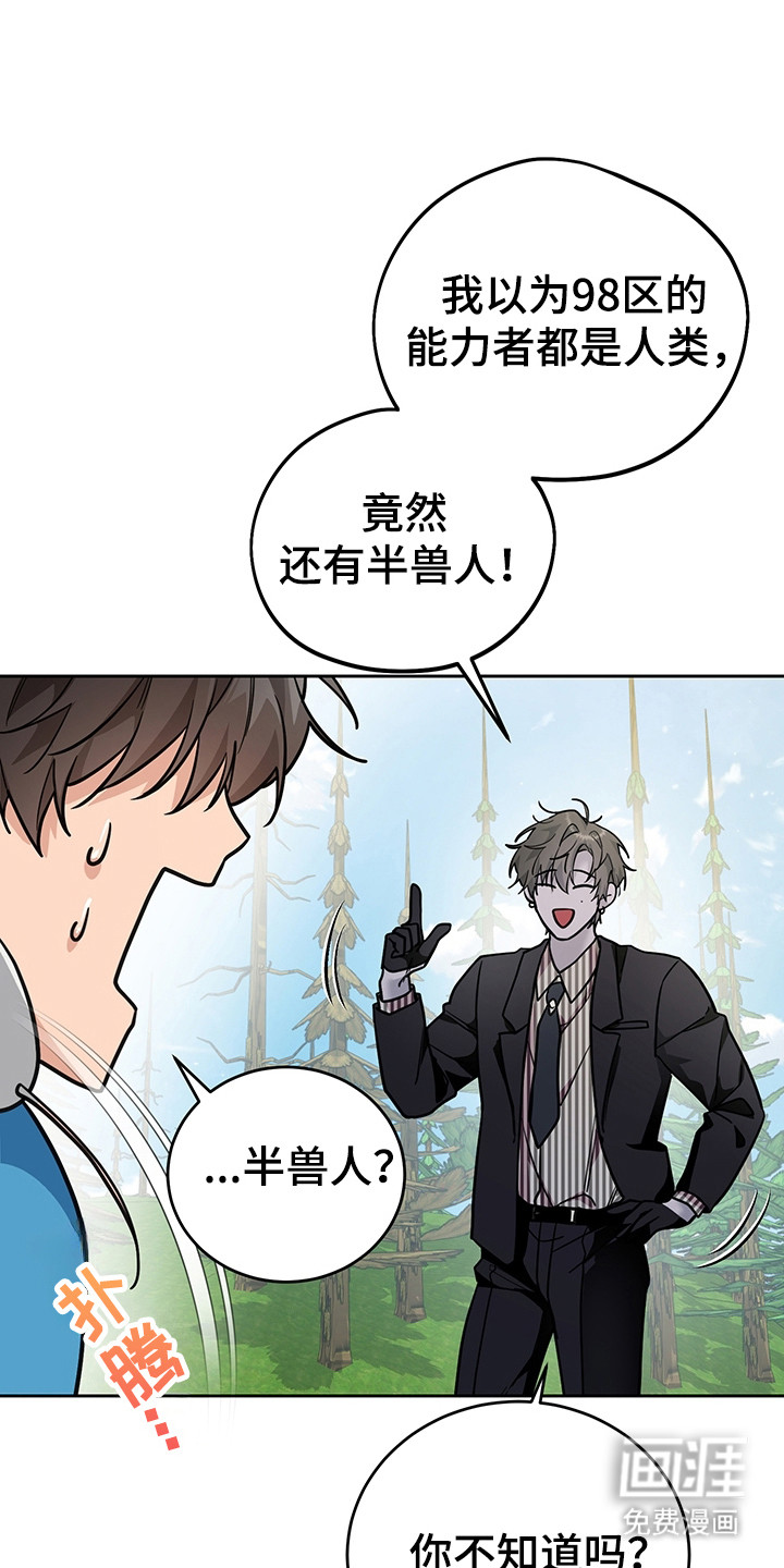 我的仓鼠外挂第4话图