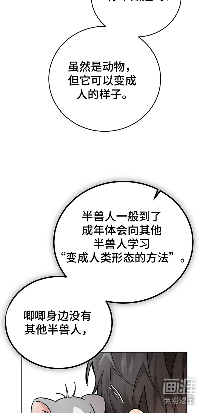 我的仓鼠外挂第4话图