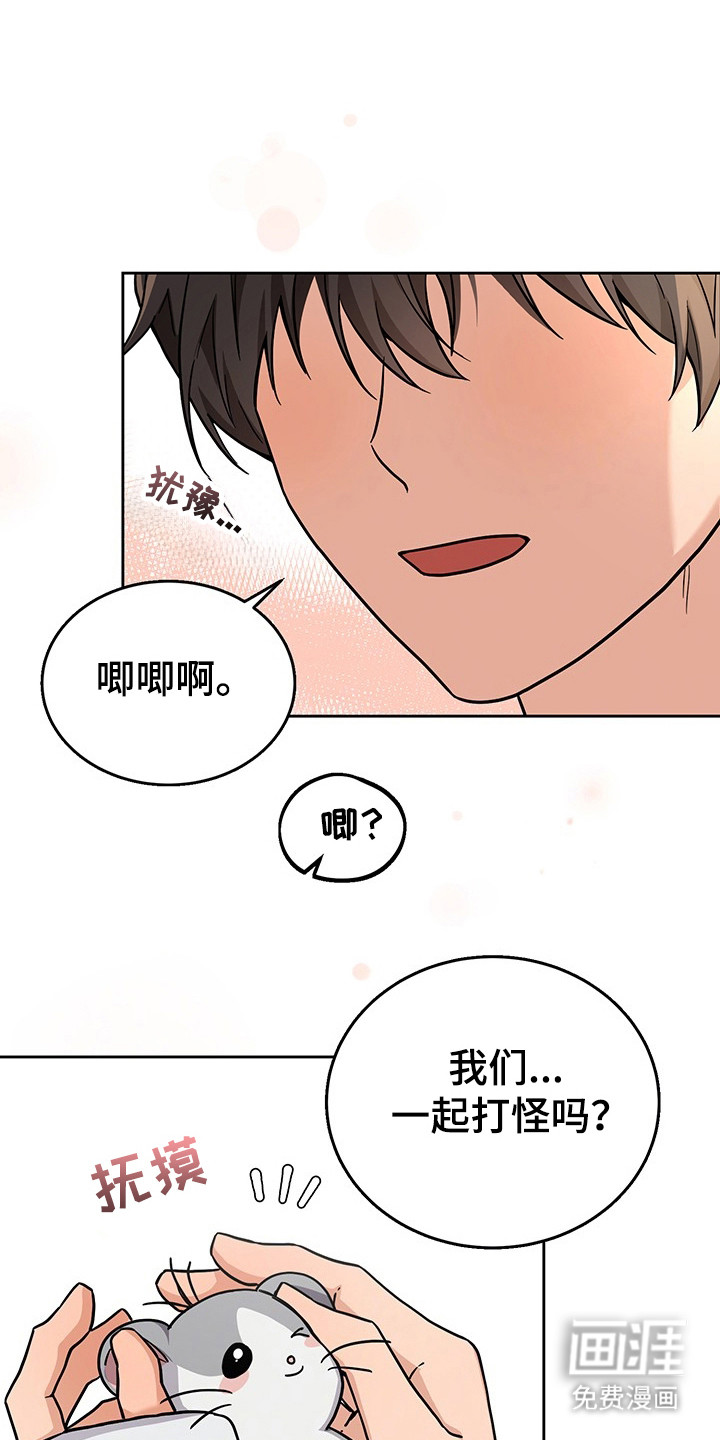 我的仓鼠外挂第5话图