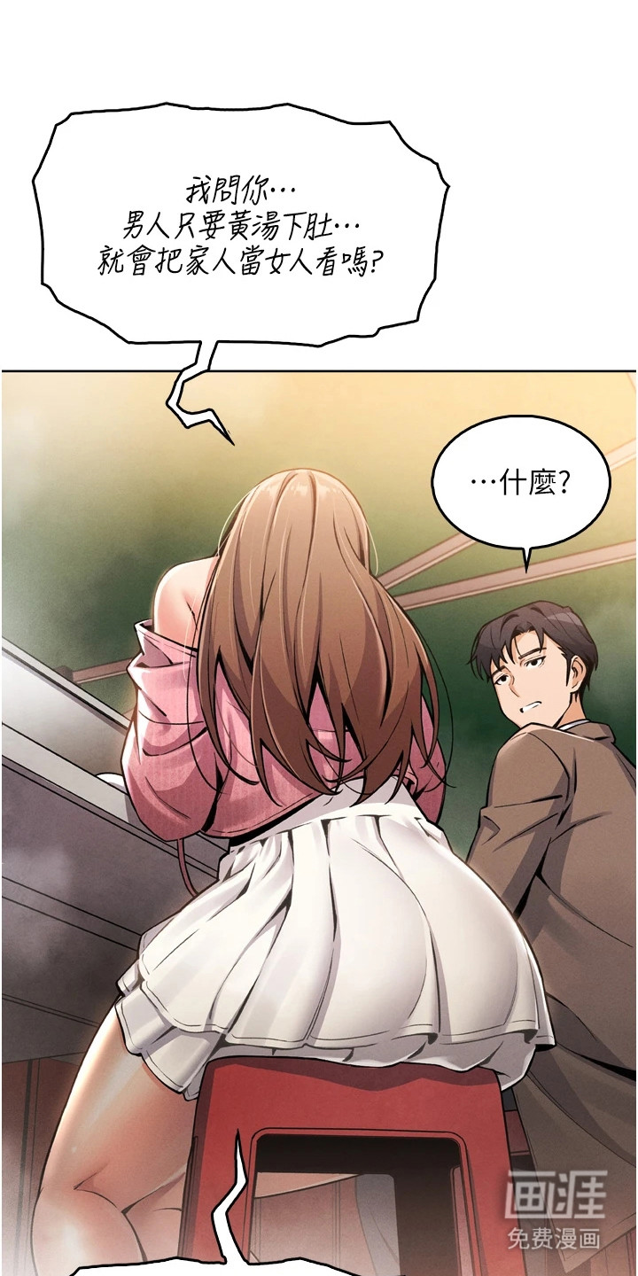 无法触碰的爱第11话第1页
