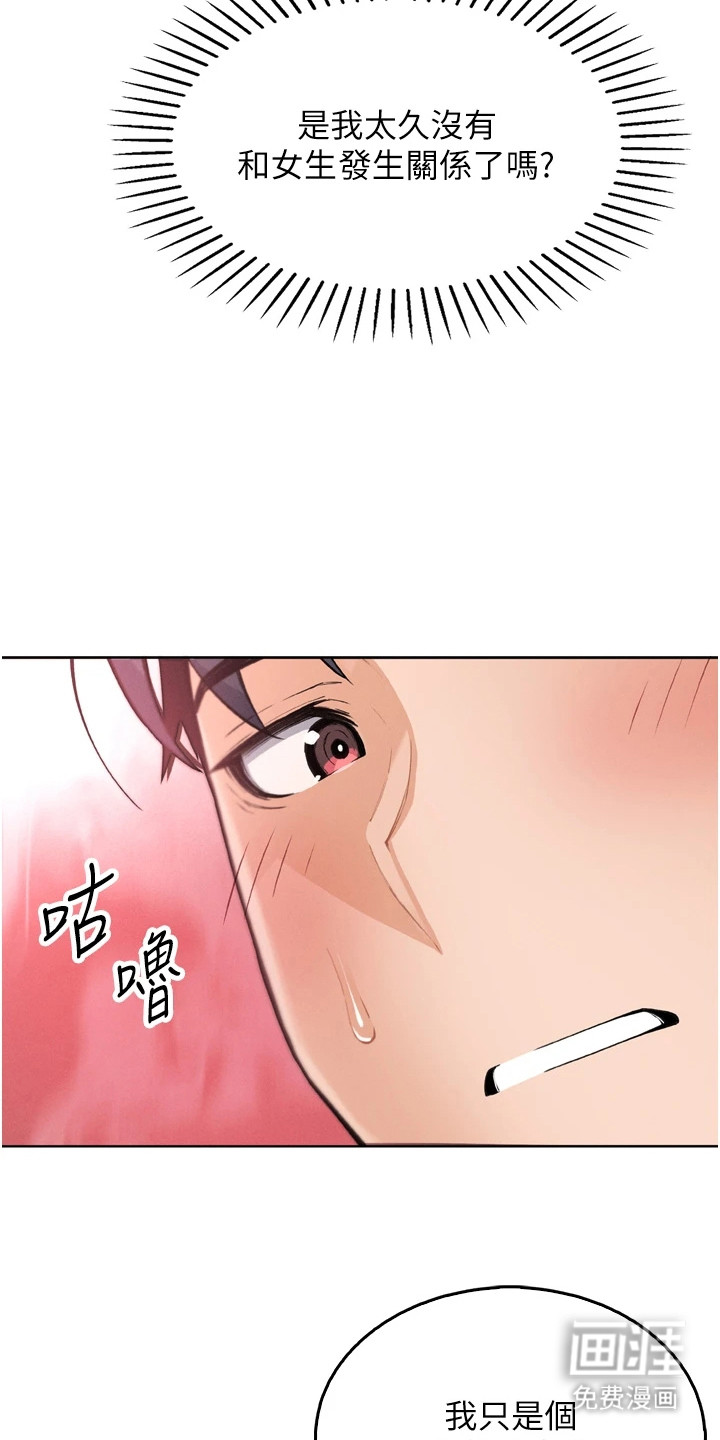 无法触碰的爱漫画-图18